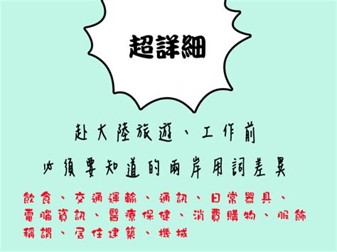 藍頭是什麼意思|兩岸用語大不同 大陸用語VS台灣用語